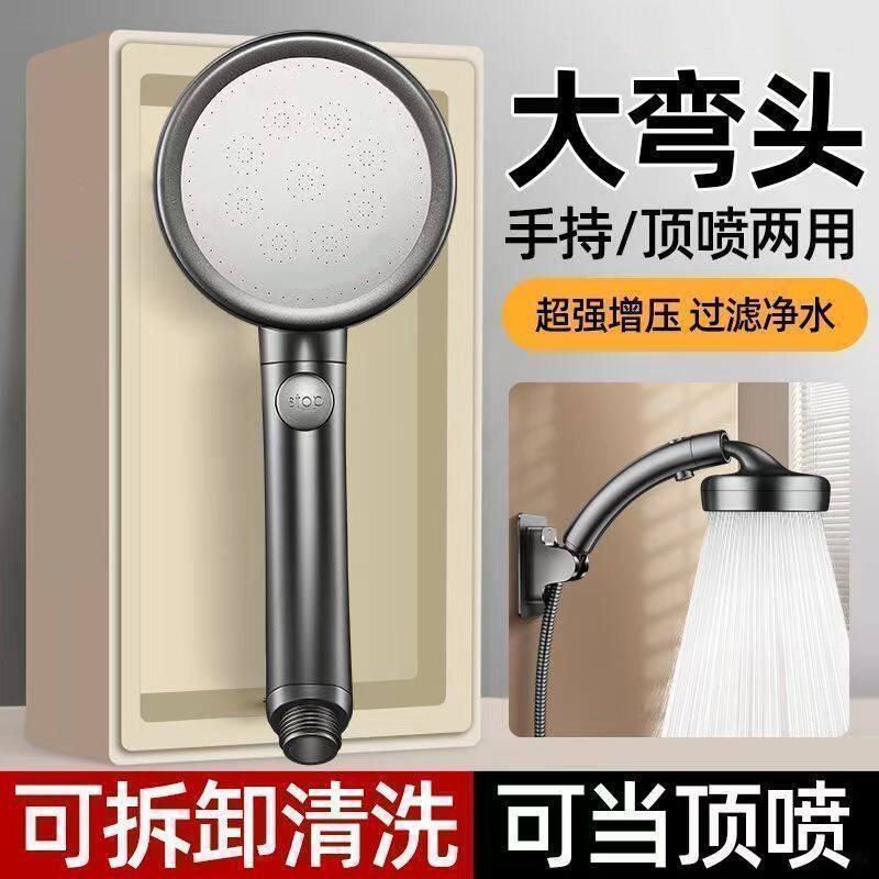 可调节大弯头增压花洒喷头洗澡淋浴沐浴手持花洒浴室通用一键止水