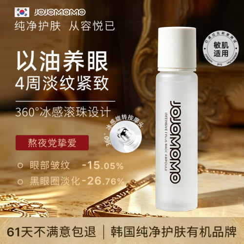 滚珠眼部精华冰感淡化色素沉淀