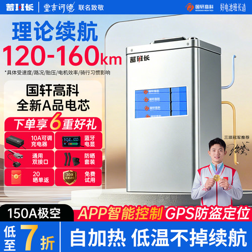 蓄班长60V54Ah铁锂电摩锂电池