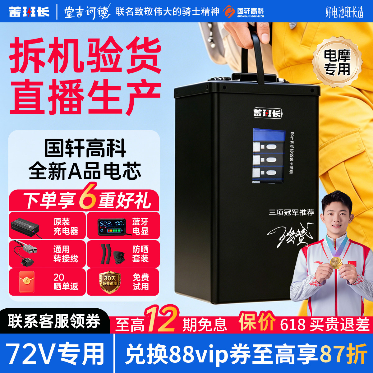 蓄班长电动摩托车锂电池大容量长续航72V磷酸铁锂安全包退换无忧