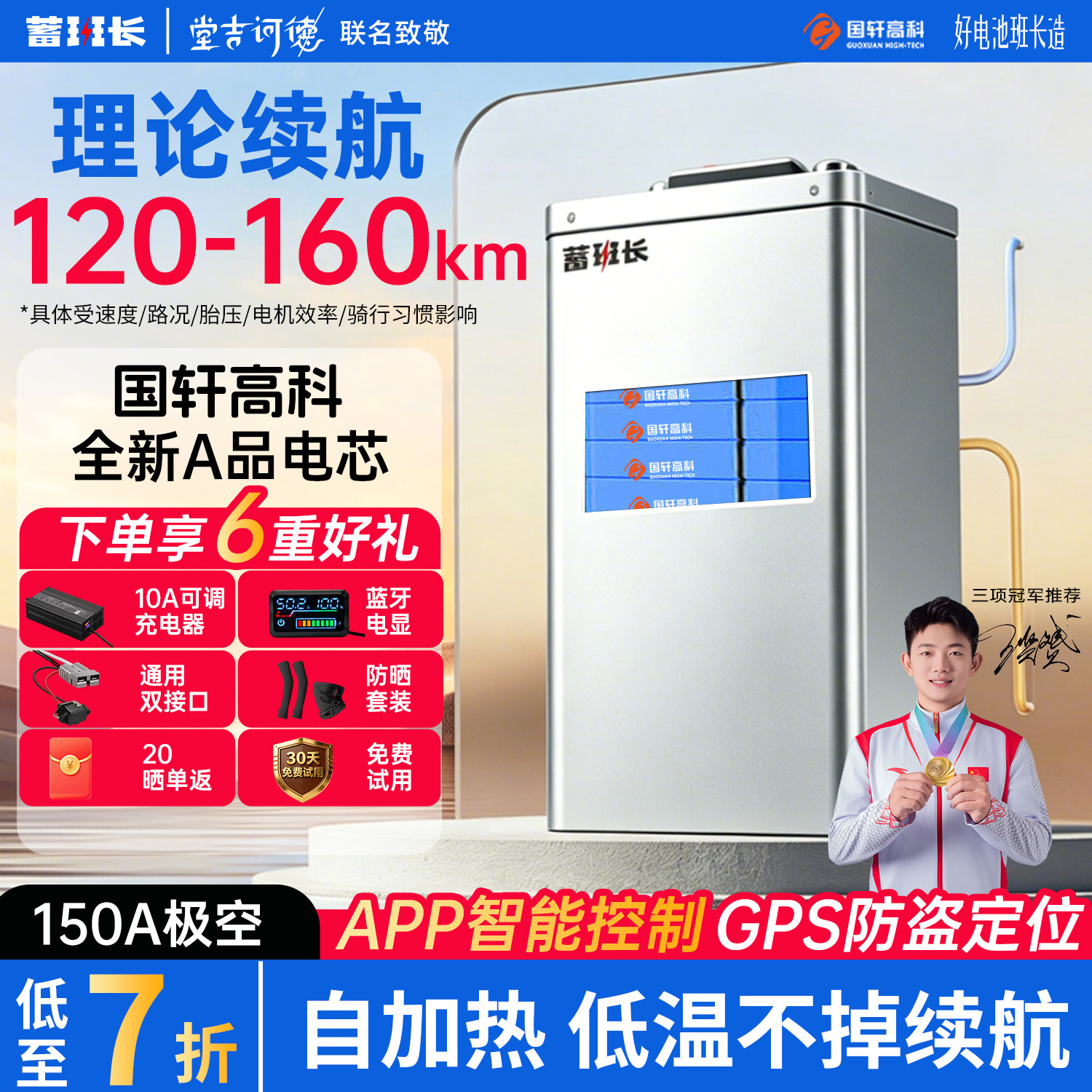 蓄班长72V国轩高科60V54AH磷酸铁锂电池外卖大容量电动摩托车电池