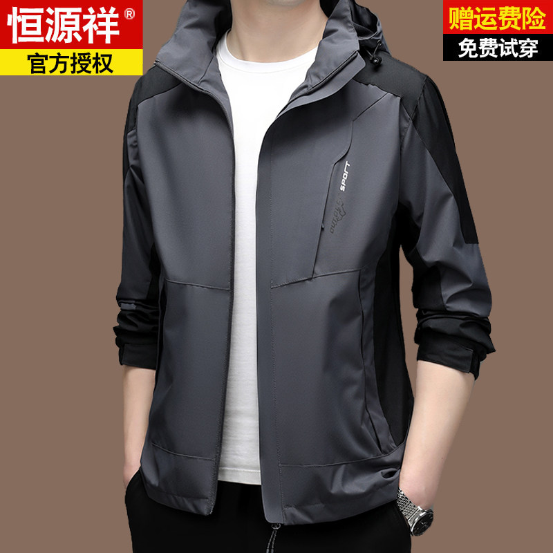 恒源祥春秋季防风冲锋衣外套男士2026新款连帽防水登山服夹克男