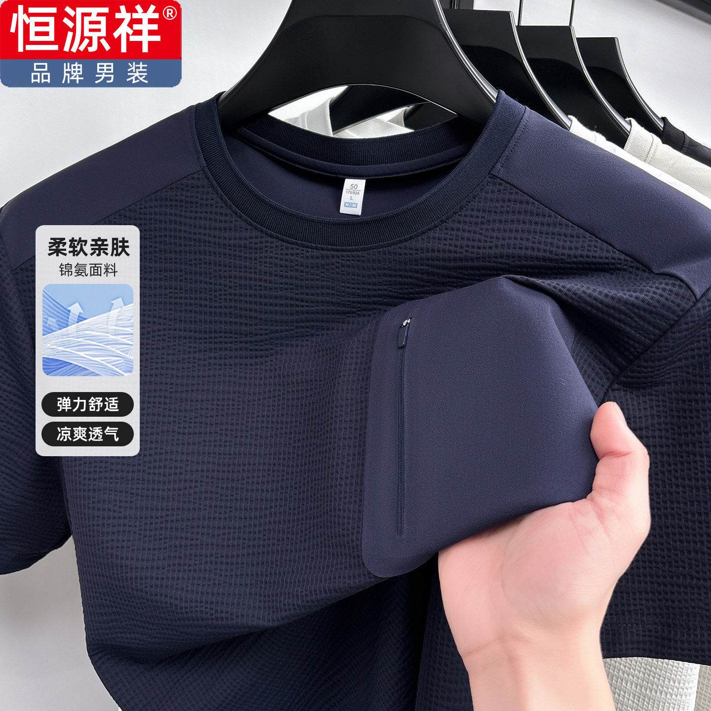 恒源祥高端夏季薄款中年男士短袖t恤圆领带口袋冰丝休闲爸爸男装