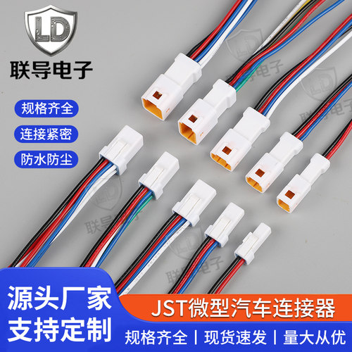jst汽车连接器3/4/8P防水对插线插头/06t/02r-jwpf公母对接头端子
