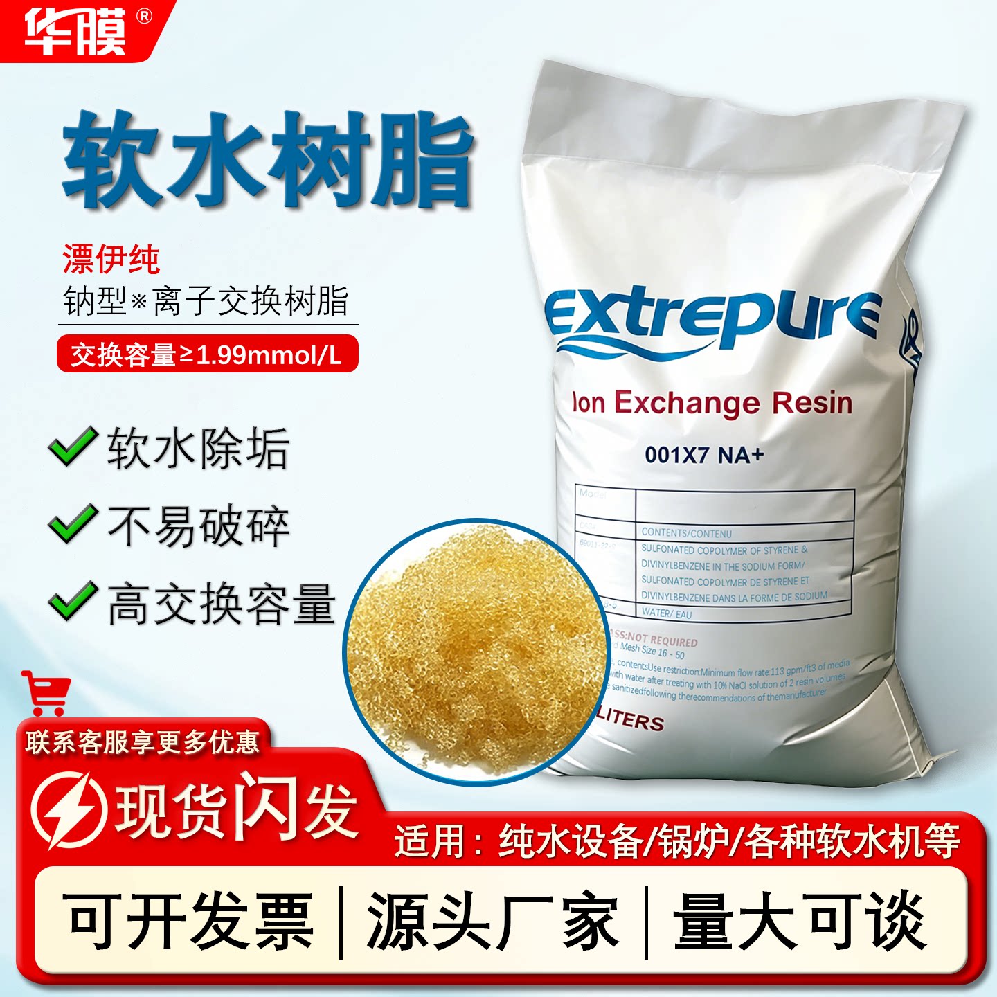 漂伊纯软水树脂食品级更安全
