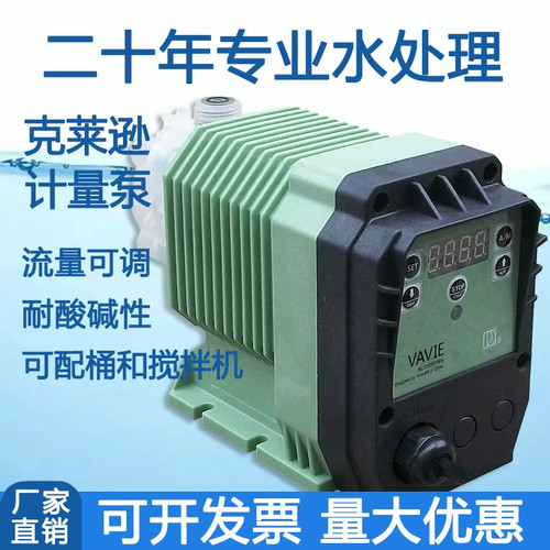 克莱逊计量泵V系列电磁隔膜水处理加药计量泵加药装置可调计量泵
