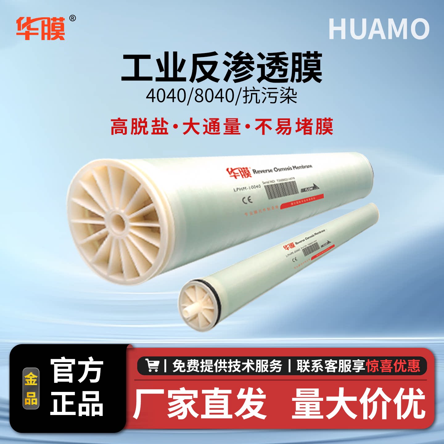 华膜ro膜反渗透滤芯4040/8040反渗透华膜陶氏润膜工业ro反渗透膜