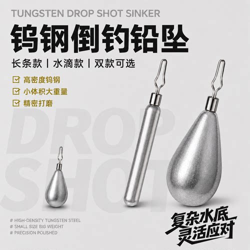 高比重钨钢水滴长款路亚配重