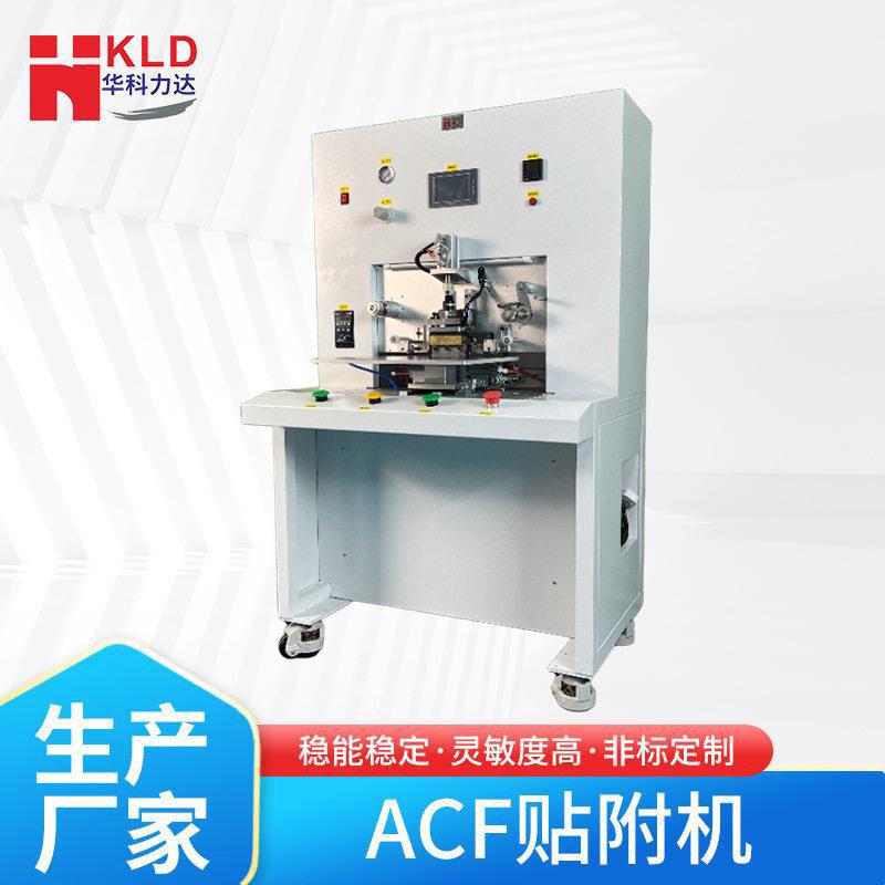 厂家供应ACF贴附机手机触摸屏玻璃液晶粘胶小型热压机设备预压机