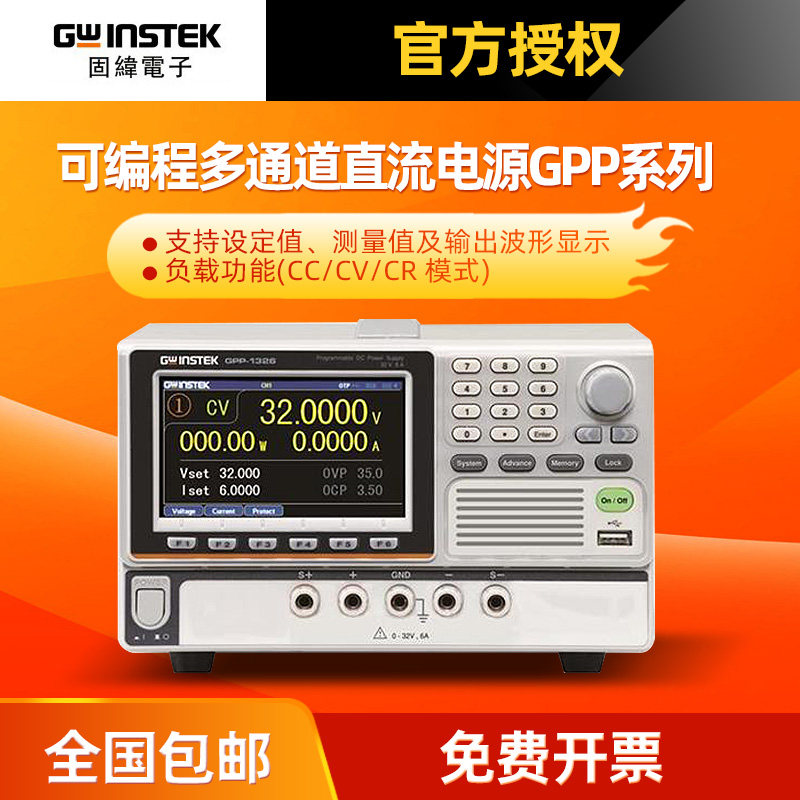 固纬线性多路直流稳压电源GPP-1326 GPP-2323 GPP-3323 GPP-4323
