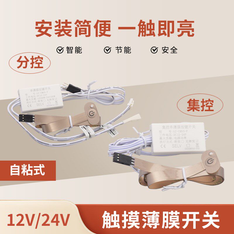 触摸衣橱柜酒柜led灯带控制器明装12V24V隐藏按键薄膜开关线条灯
