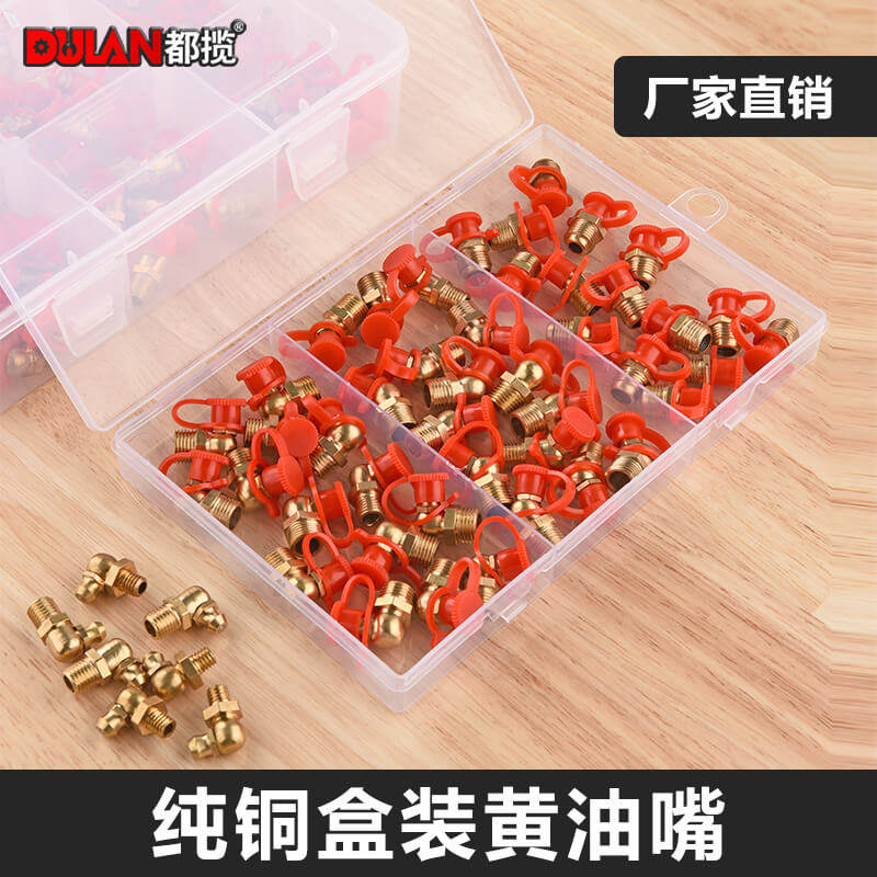 都揽国标纯铜黄油嘴头盒装黄油咀M6M8M10通用注油嘴接头直弯嘴头