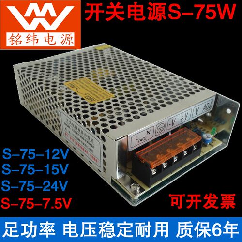 铭纬直流S-100-24开关电源S-75W-24V3.2A12V18V15V5A36V3A48V2A
