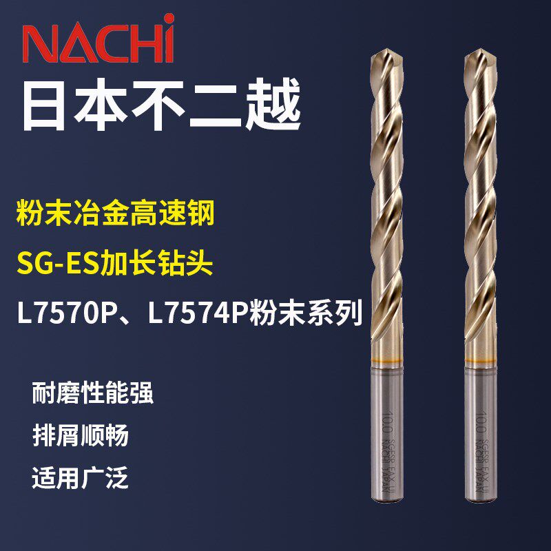 日本NACHI不二越L7574/7570钻头粉末冶金高速钢钛合金不锈钢图片