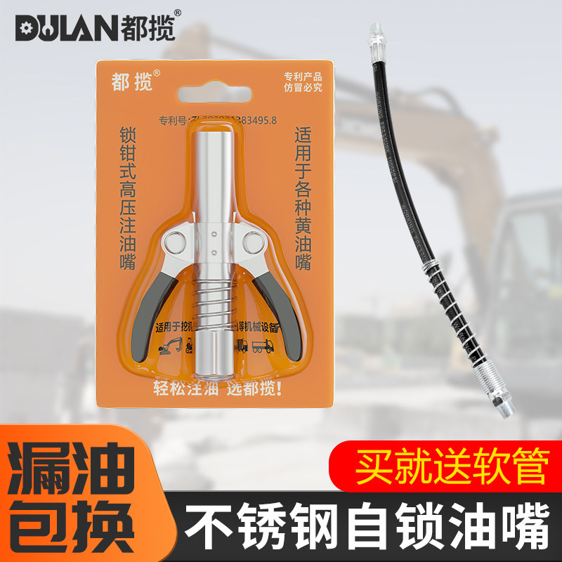 都揽黄油枪嘴头锁钳式高压奶油嘴自锁注油嘴咀手气电动黄油机配件