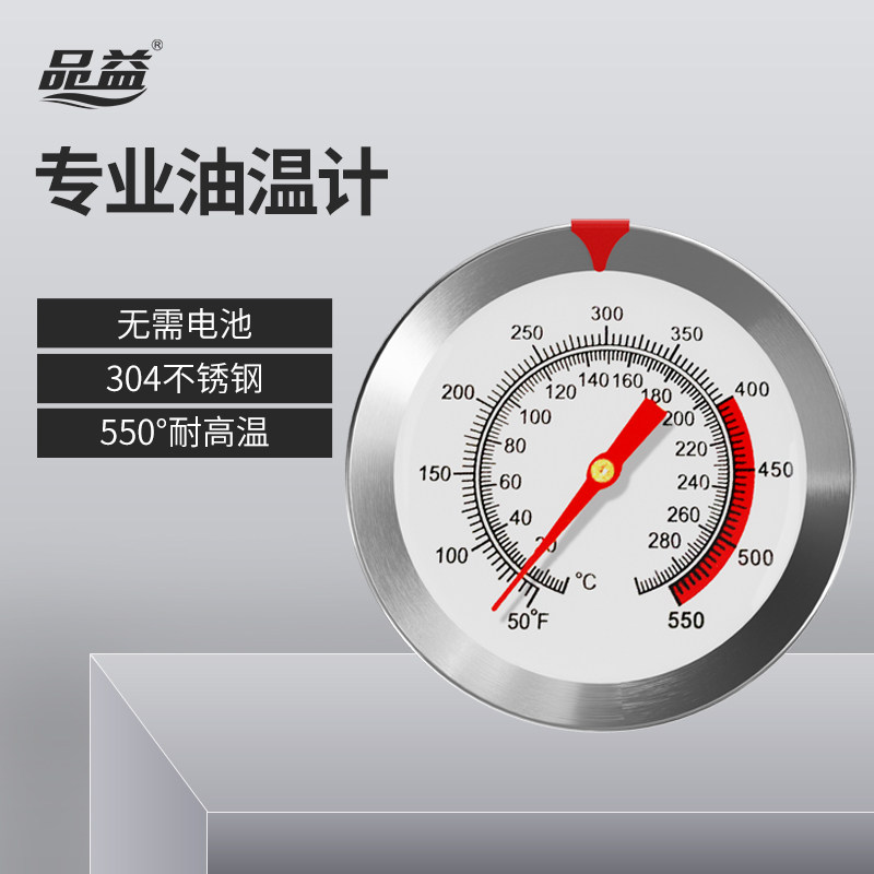 油温计油炸商用探针式烘焙食品液体温度厨房高温高精度测油温器表