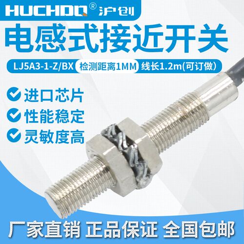 限位开关 电感式接近开关LJ5A3-1-Z/BX CHE5-1NA-A710三线NPN常开