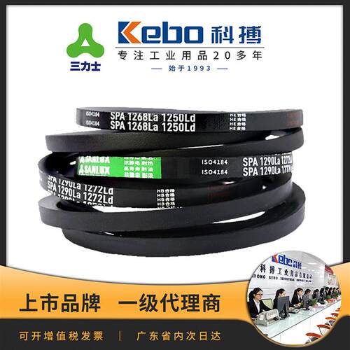 三力士SPA型三角带750La-4500La橡胶防静电工业机械传动三角皮带