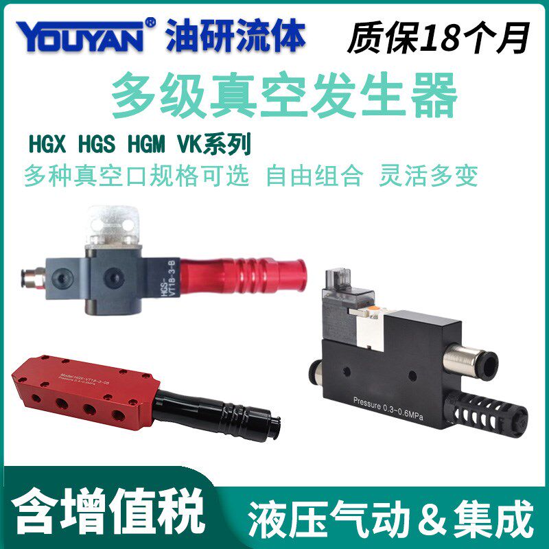 HGS-VK05多级VK07-D-J-N真空发生器HGM-VT18/HGX-19/20 PMX350VTM