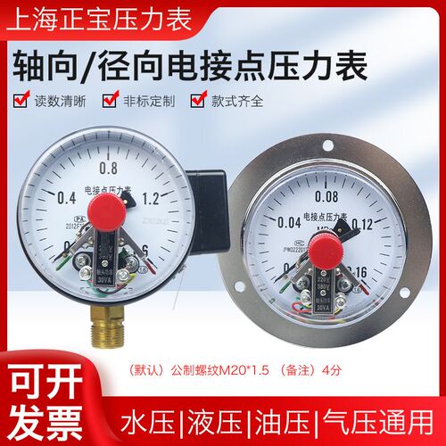 YXC100/XC100ZT0-1.6map耐震磁助式电接点压力表上下限控制压力开