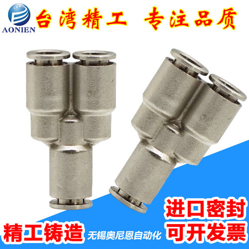 全铜金属快插接头TCK-PY-4/6/8/10/12/14/16 Y型管接头耐腐蚀耐磨