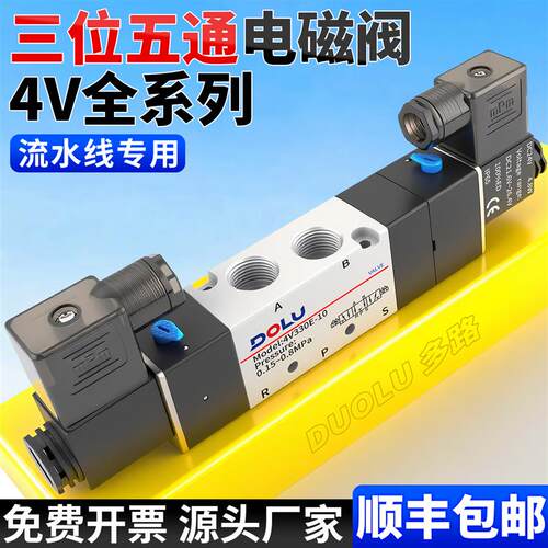 气缸电磁阀4V130CE/P08气动4V330C10控制阀DC24V三位五通换向气阀