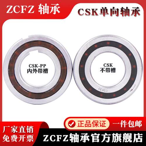 单向深沟球6207轴承CSK35 CSK35PP 不带槽/PP带槽 35*72*17MM