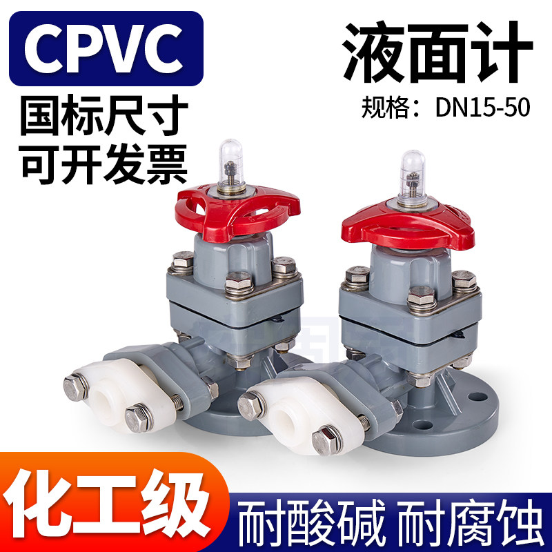 CPVC液面计拷克 PVC双法兰考克液位计 塑料角阀耐腐蚀酸碱管