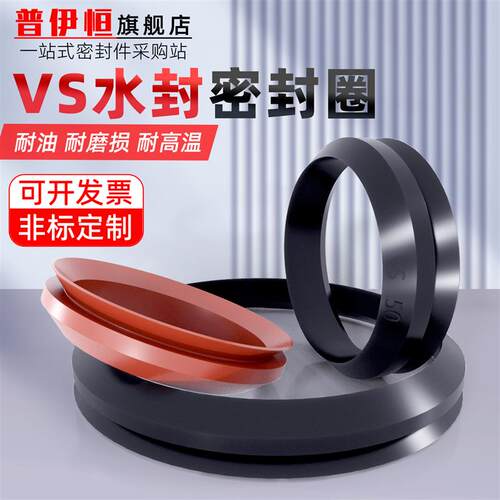 VS水封V型密封圈VD100/110/120/130/140/150/160/170/180/190/200