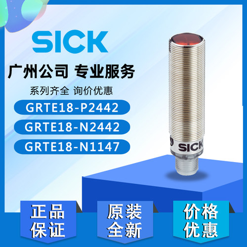 德国SICK西克光电接近开关GRTE18-P2442 P2462 N2442 N2462 N1147