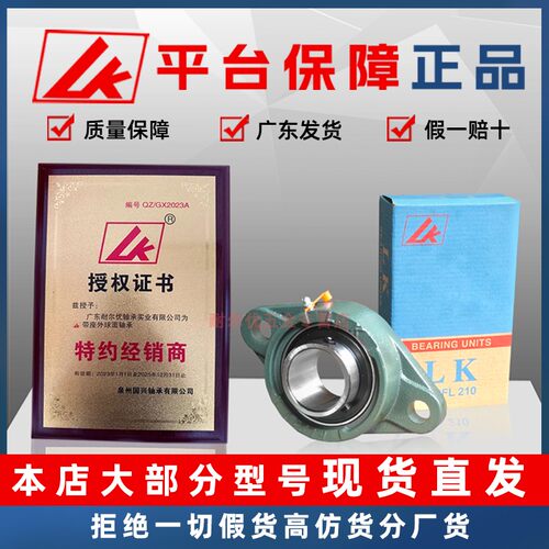 LK菱型轴承带座UCFL203 204 205 FL206 207 208 209 210 211 212