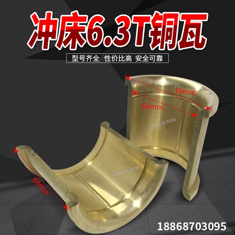 J23-冲床配件铜套 浙锻扬力6.3T冲床连杆铜套连杆铜瓦 冲床铜套