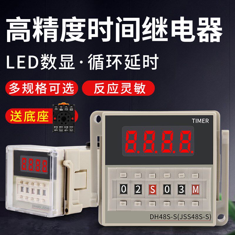 时间继电器DH48S-S数显循环220V 24V 12V 380V可调控制时间延时器