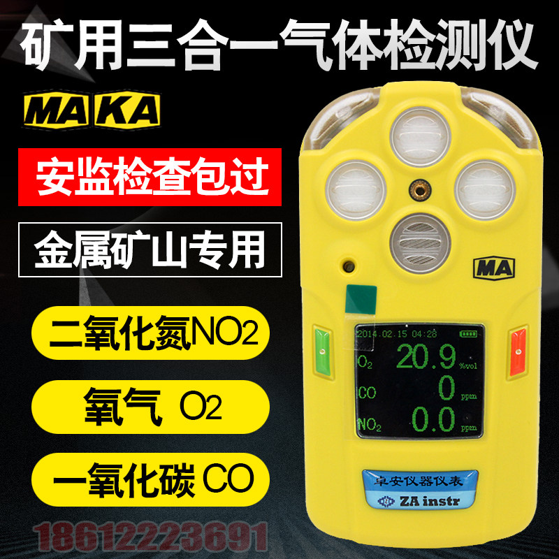 金属矿山三合一气体检测仪氮氧化物氧气一氧化碳多参数气体测定器