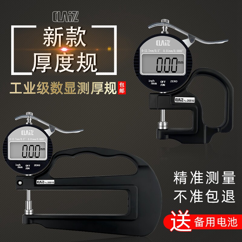 高精度CLZ数显千分测厚规0.001MM膜厚仪纸张薄膜皮革厚度计厚薄表