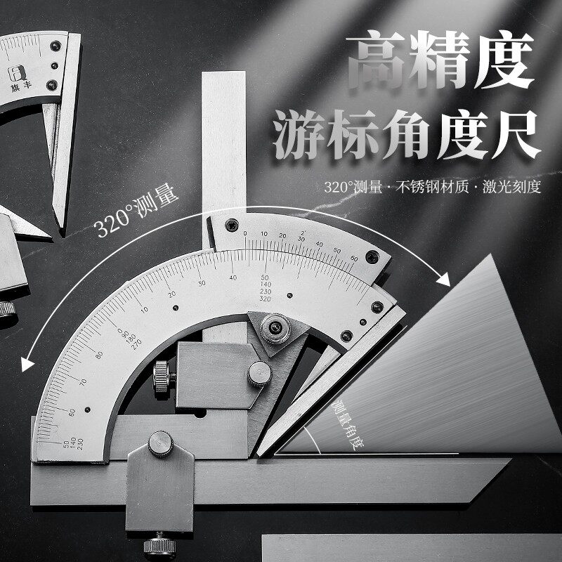高精度万能角度尺320度 多功能万能角度尺量角器工业量角器测量仪