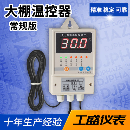 正反转自动放风智能通风控温仪 樱桃蔬菜农业大棚地暖养殖控制器