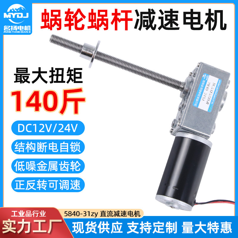 直流减速电机24v12v蜗轮蜗杆31ZY5840螺纹丝杆长轴微型可调速马达