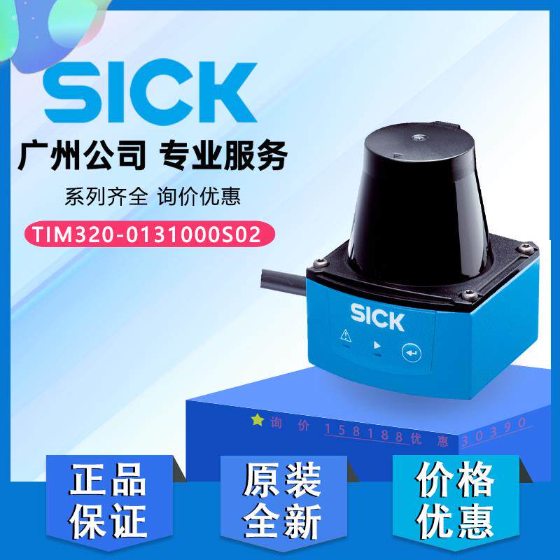 SICK西克激光扫描仪传感器TIM320-0131000S02激光雷达1069933正品