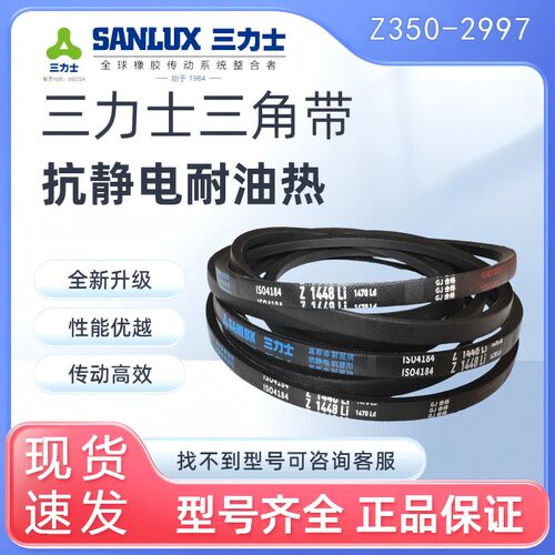 三力士抗静电三角带Z1950Z1956Z1981Z2000Z2007Z2032Z2050Z2083Li