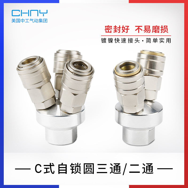 自锁圆三通C式气动快速接头气管快插气泵空压机分叉打气头圆二通