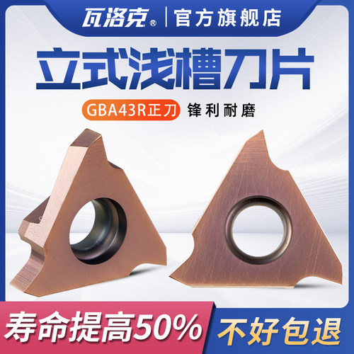 立装浅槽刀片GBA43R200数控卡簧槽刀片不锈钢三角割槽切断刀片