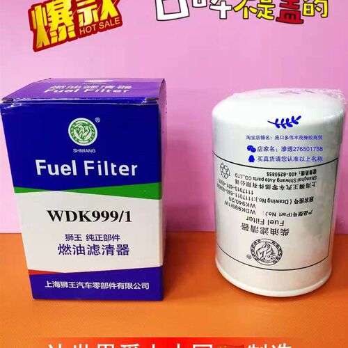 原厂 柴油滤清器 WDK999/1柴滤芯精滤1117011-630-0000W F0005