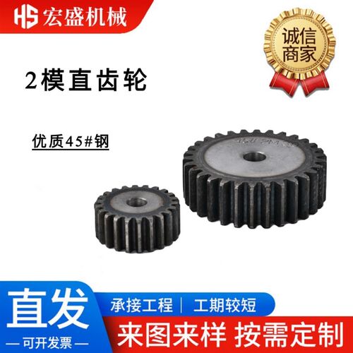 2M模齿轮正齿轮圆柱齿轮直齿轮配2模齿条43/44/45/46/47/4849齿轮