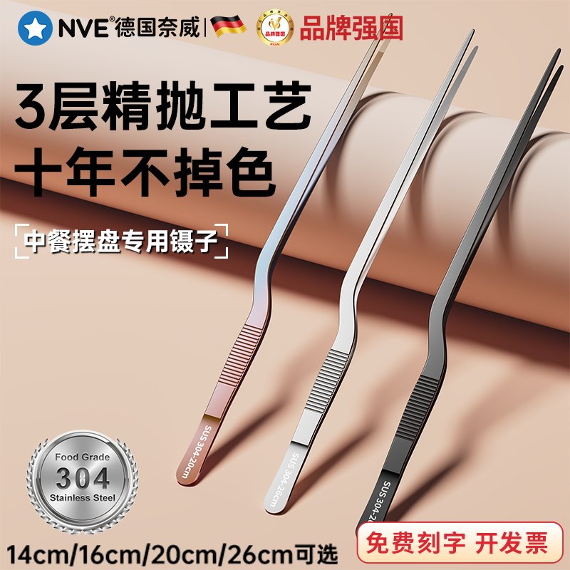 304摆盘镊子夹西餐厨师冷菜厨房尖弯头摄枪状不锈钢专用料理工具