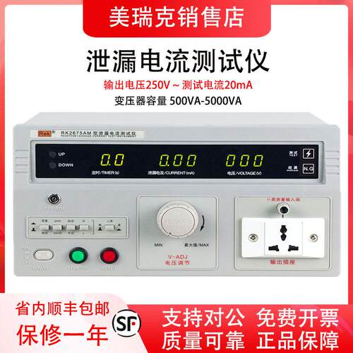美瑞克RK2675WM泄漏电流测试仪RK2675AM/B/C/D泄露电流仪有源被动