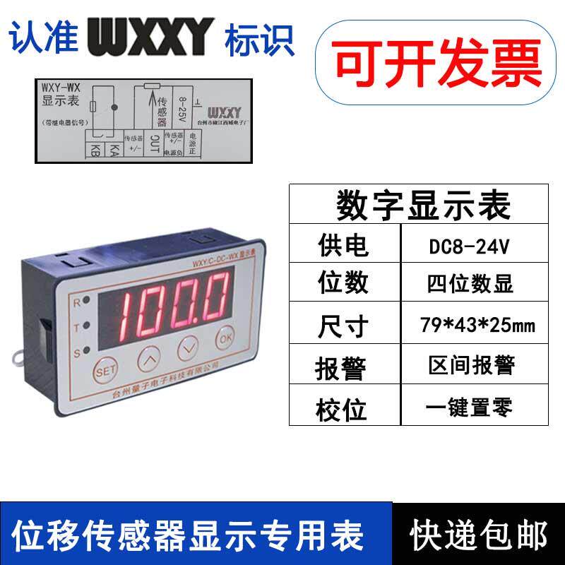 电位器显示表传感器电阻尺数显表 传感器WXY/C-DC-WX位移数显表