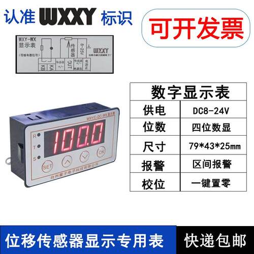 电位器显示表传感器电阻尺数显表 传感器WXY/C-DC-WX位移数显表