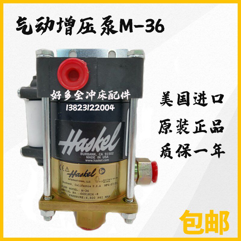 美国HASKEL气动液压泵M系列动力泵济南二机冲床气动增压泵M-36