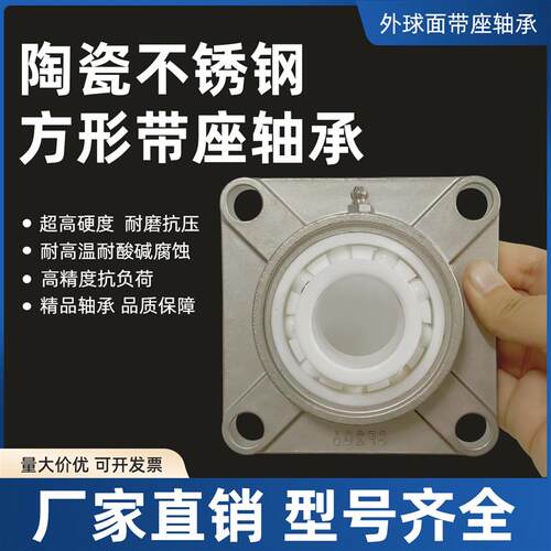 陶瓷不锈钢外球面方形带座轴承SUCF204 205 206 207 208 209